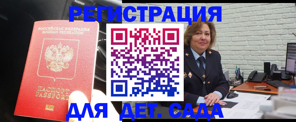 регистрация для дет. сада в Приморско-Ахтарске