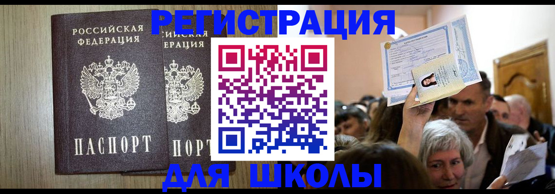 временная регистрация купить в Приморско-Ахтарске