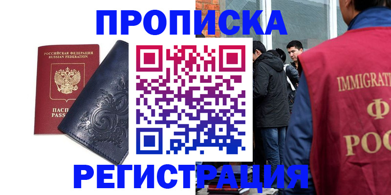 прописка ребенка в Приморско-Ахтарске