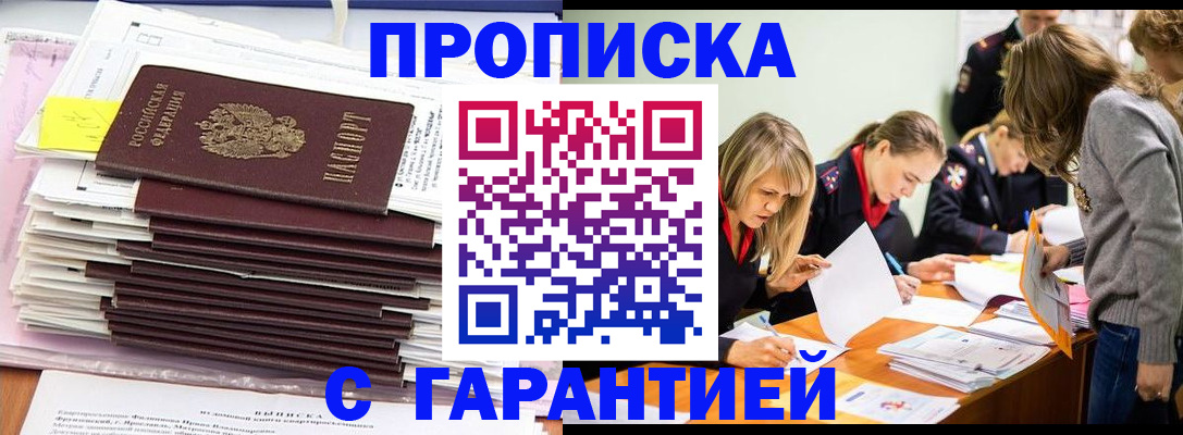 временная регистрация законно в Приморско-Ахтарске